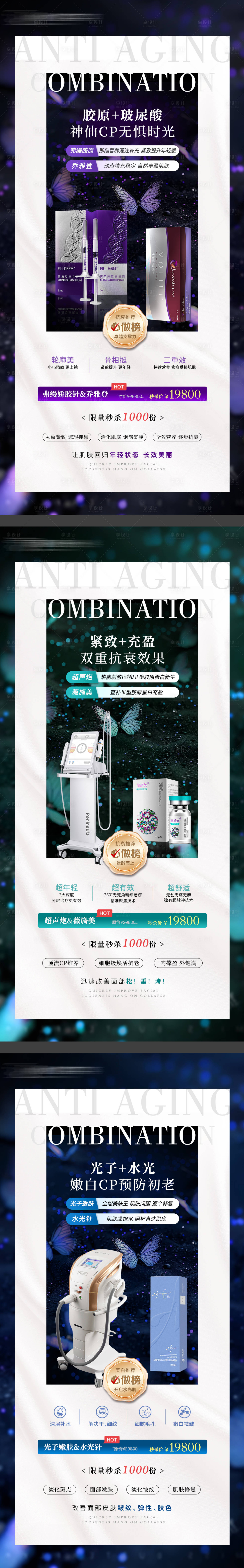 源文件下載【享設計】搜索編號：17430027446793552【醫美產品儀器海報】