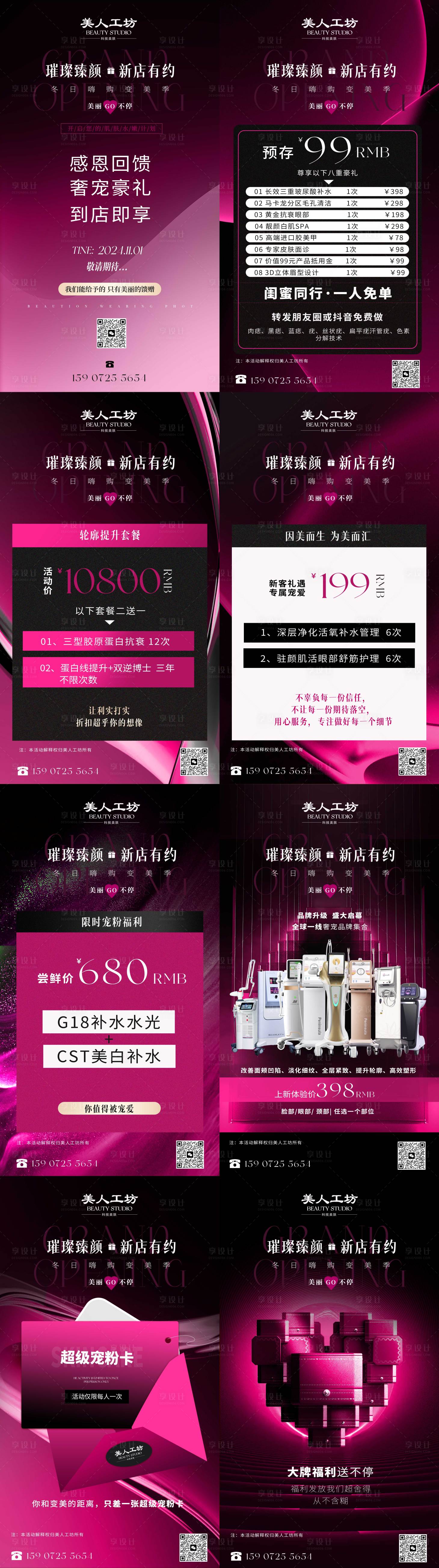 源文件下載【享設(shè)計】搜索編號：87520027141458755【醫(yī)美開業(yè)系列活動海報】