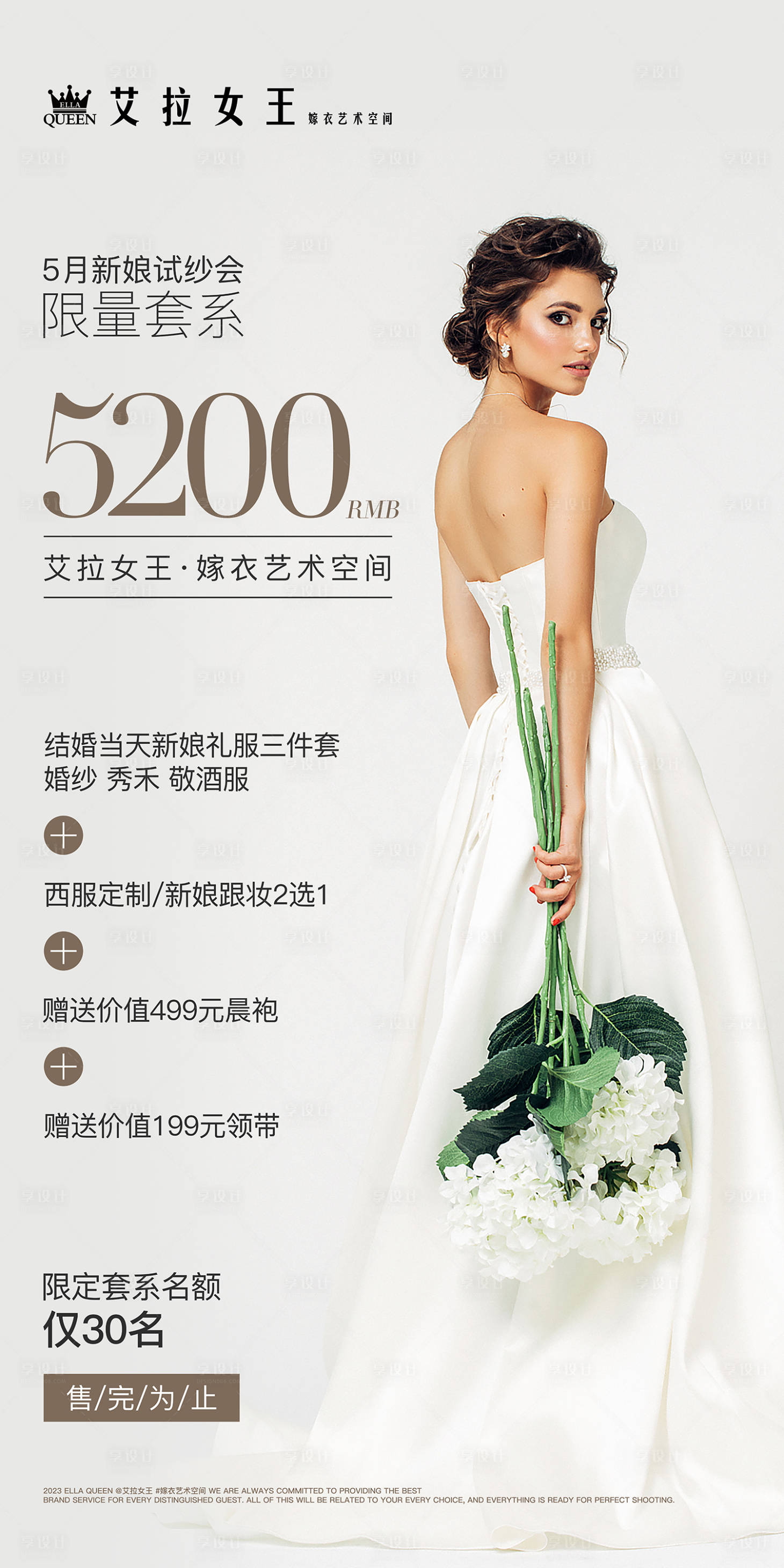 源文件下载【享设计】搜索编号：15120027298716743【婚纱套餐海报】