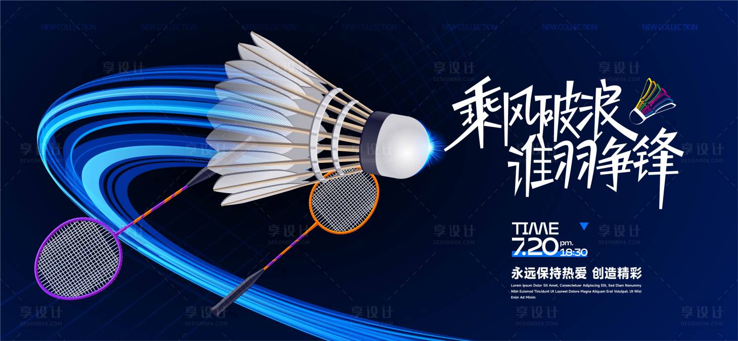 源文件下載【享設計】搜索編號：47890027100342907【羽毛球運動會活動】