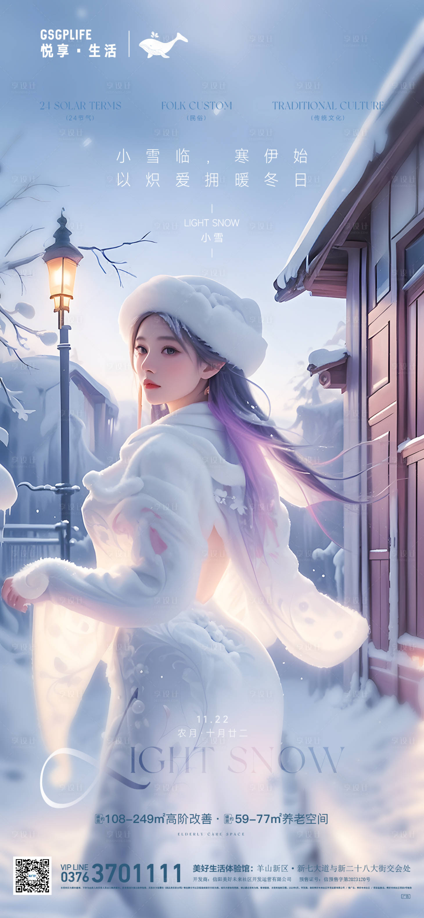 源文件下载【享设计】搜索编号：10050027270034453【小雪海报】