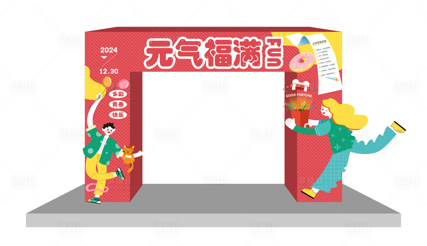 源文件下载【享设计】搜索编号：72120027153318576【元气福满活动拱门】