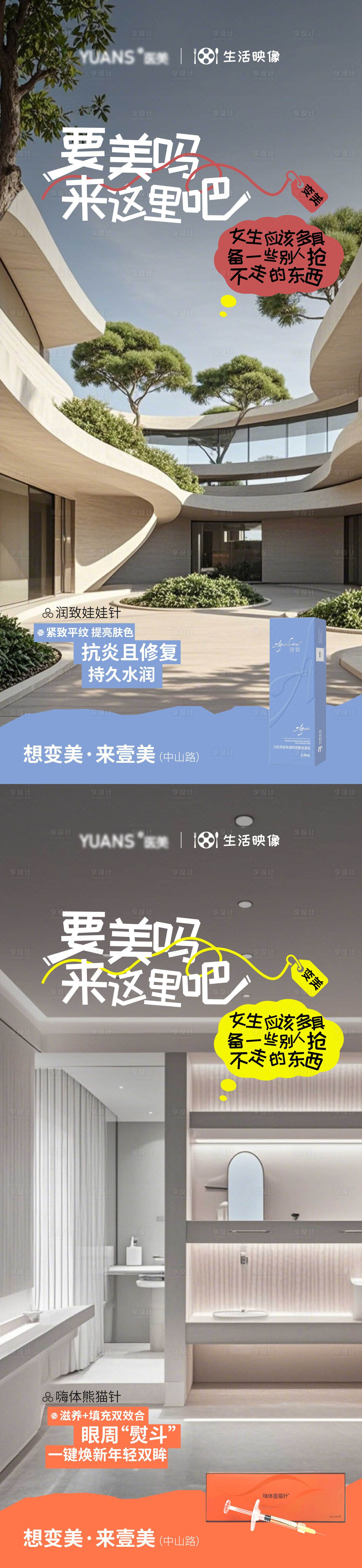 源文件下载【享设计】搜索编号：43780027147577758【医美创意产品海报】