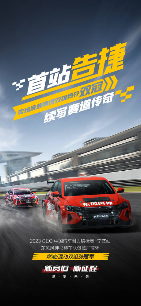 源文件下载【汽车冠军夺冠比赛宣传海报】编号：75900027271829280