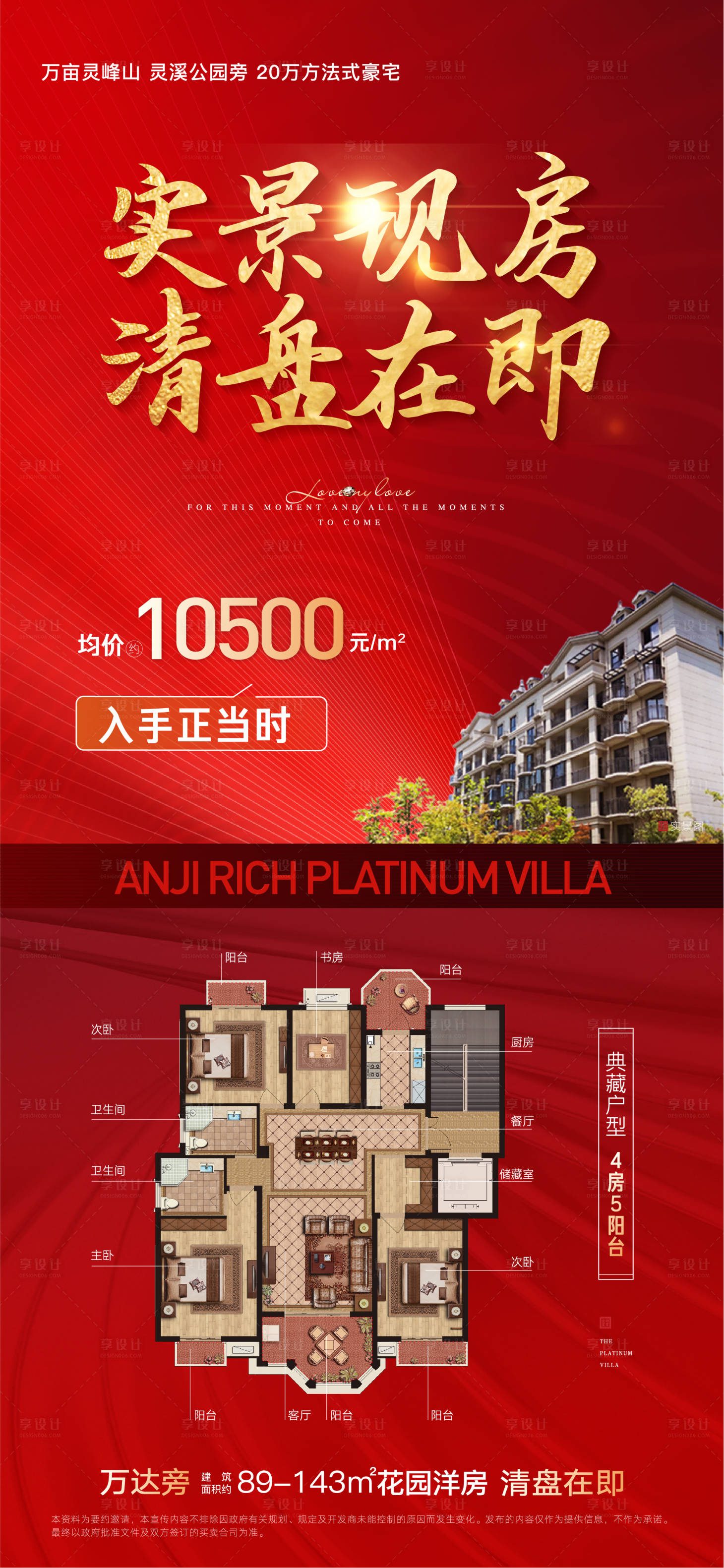 源文件下載【享設計】搜索編號：34510027312452545【鉑金公館四房五陽臺系列單圖02】