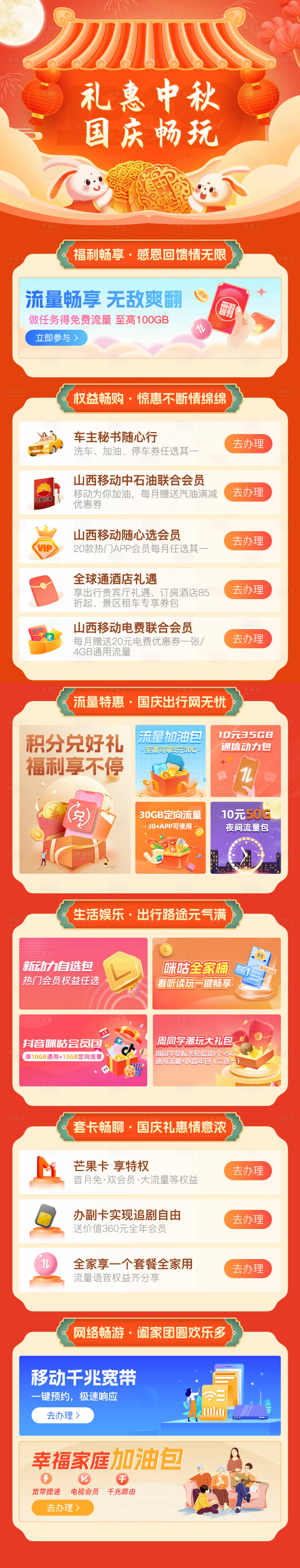 源文件下載【享設計】搜索編號：77270027148407381【中秋國慶新年促銷電商首頁】
