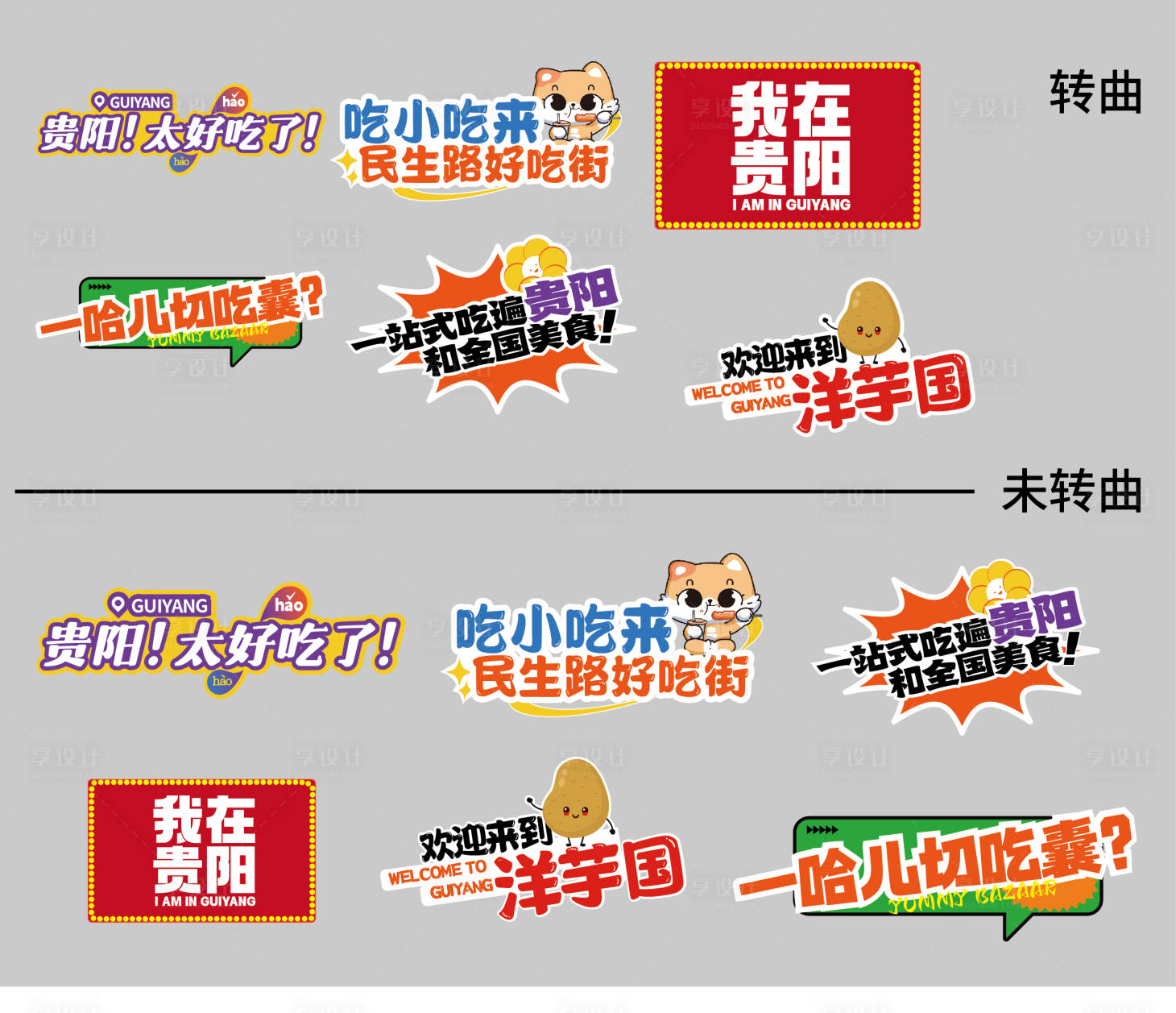 源文件下载【享设计】搜索编号：77610027239593376【小吃街好吃街手举牌 】