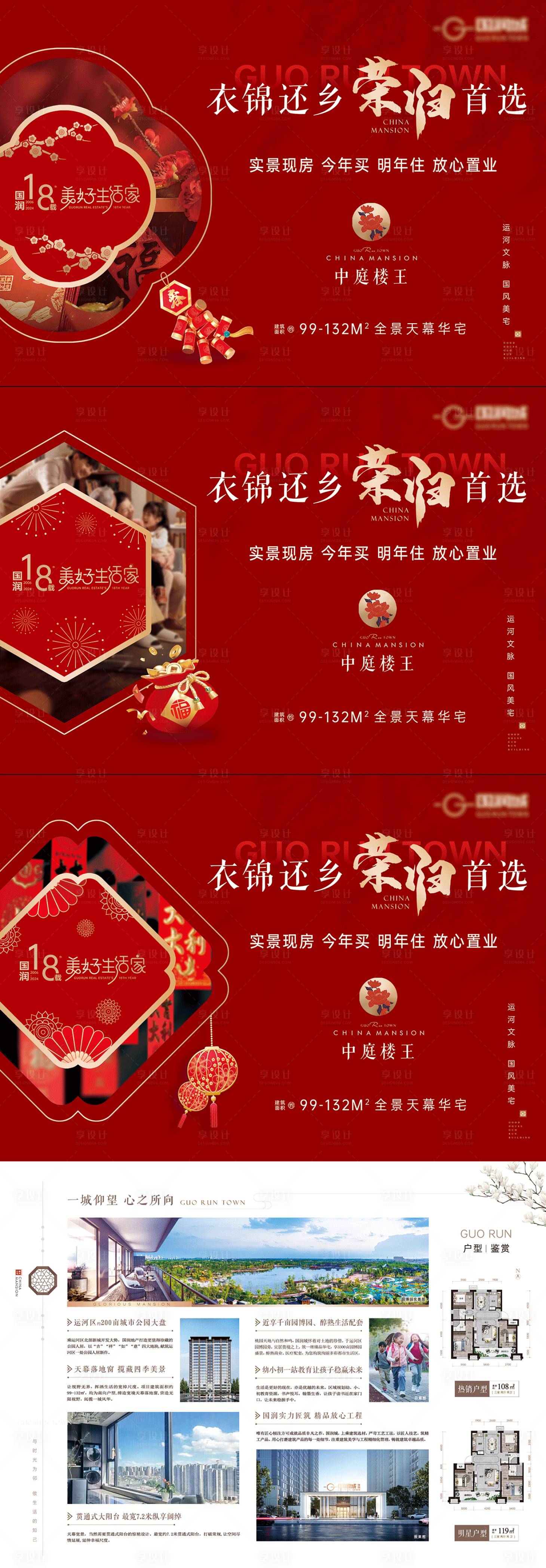 源文件下载【享设计】搜索编号：39980027086032359【地产DM单页】