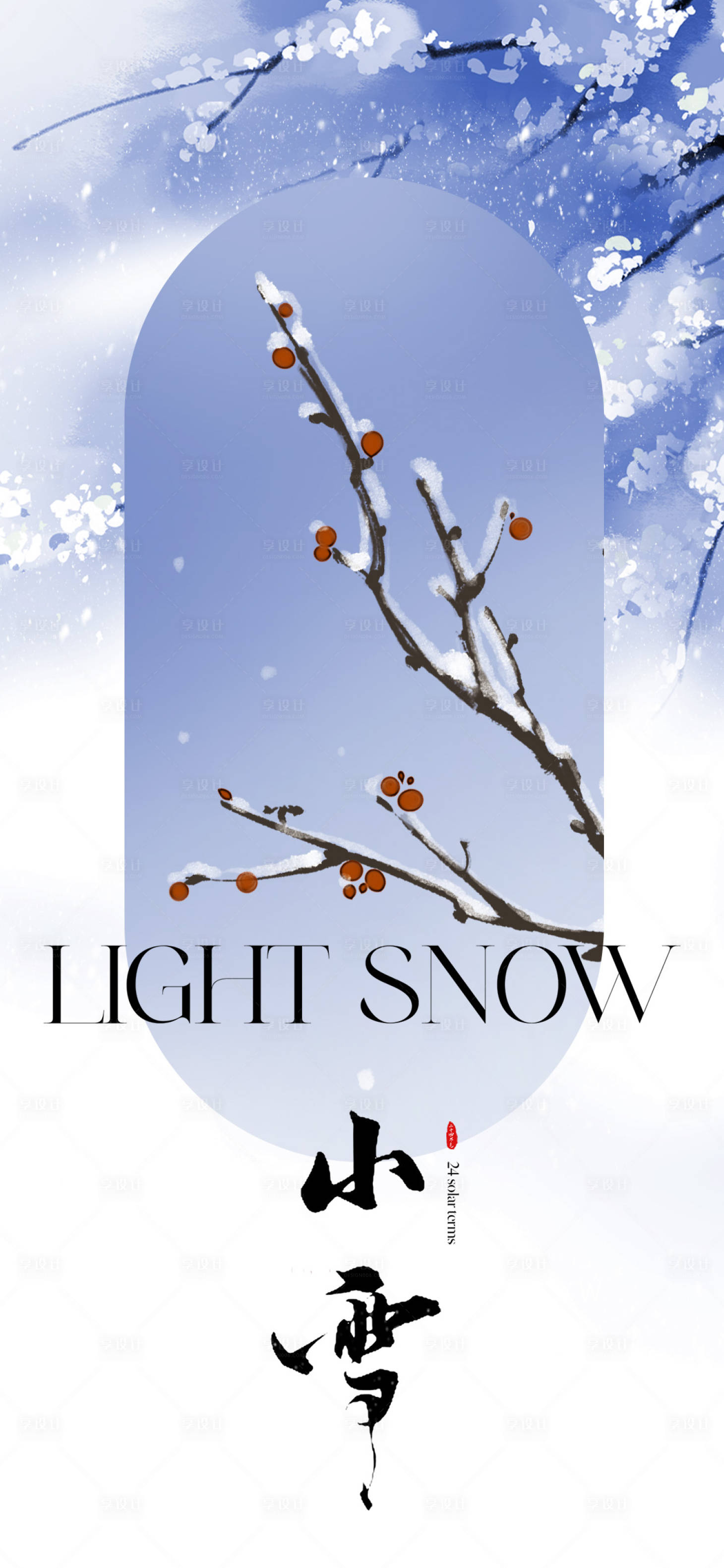源文件下載【享設計】搜索編號：59120027233356596【小雪地產節氣二十四節氣朋友圈】