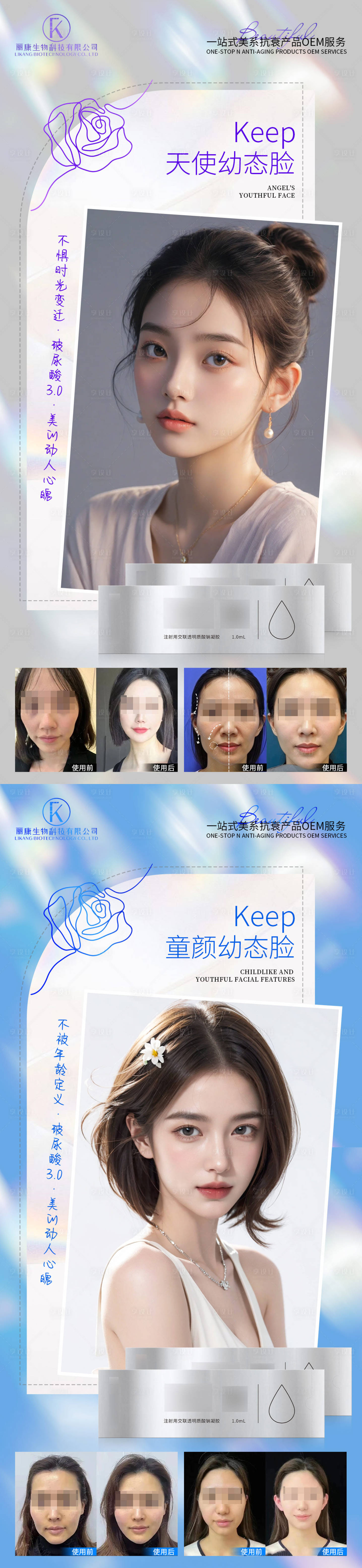 源文件下载【享设计】搜索编号：74220027335487212【玻尿酸填充海报】