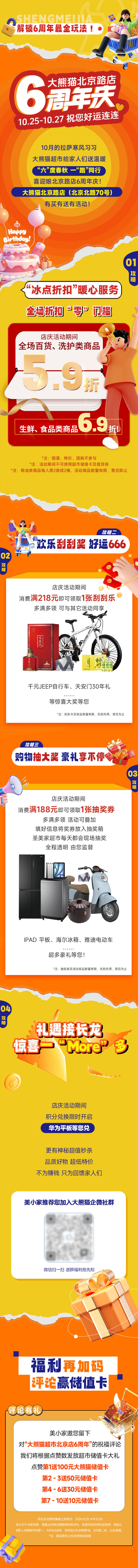 源文件下載【享設計】搜索編號：30710027410841415【周年慶長圖】