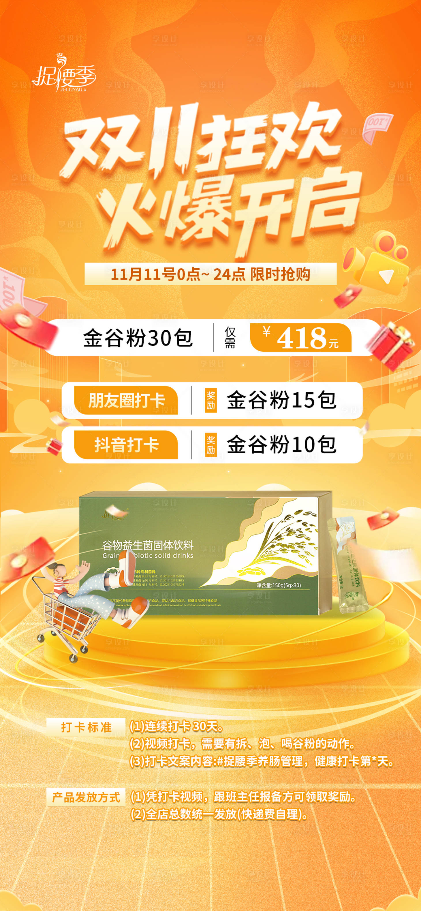 源文件下載【享設(shè)計(jì)】搜索編號(hào)：75520027586132420【雙十一電商活動(dòng)項(xiàng)目卡項(xiàng)套餐海報(bào)】