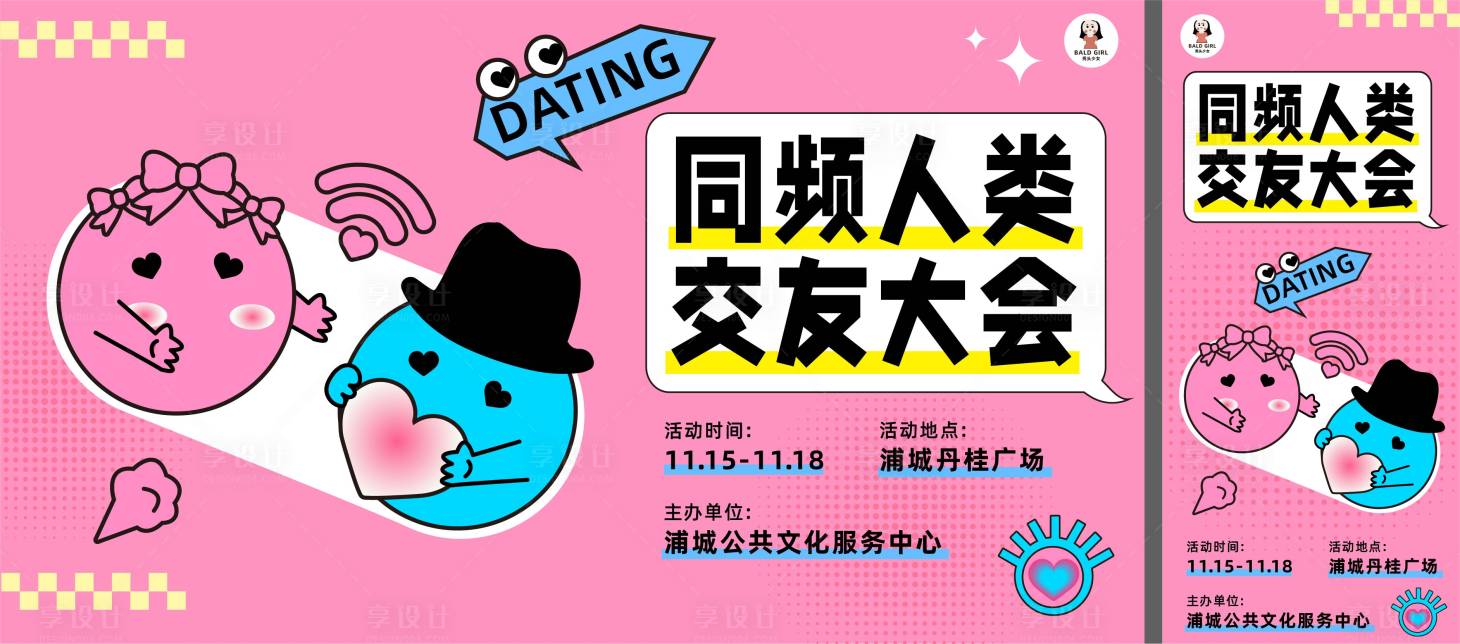 源文件下载【相亲交友户外活动主画面背景板海报】编号：96160027266712033