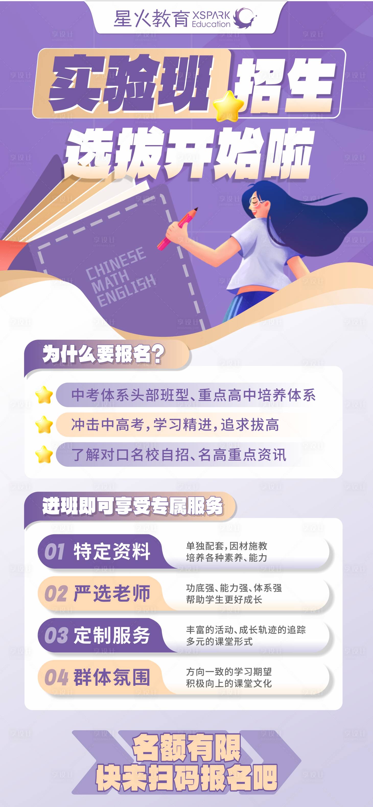 源文件下載【教育招生海報】編號：94660027599236265