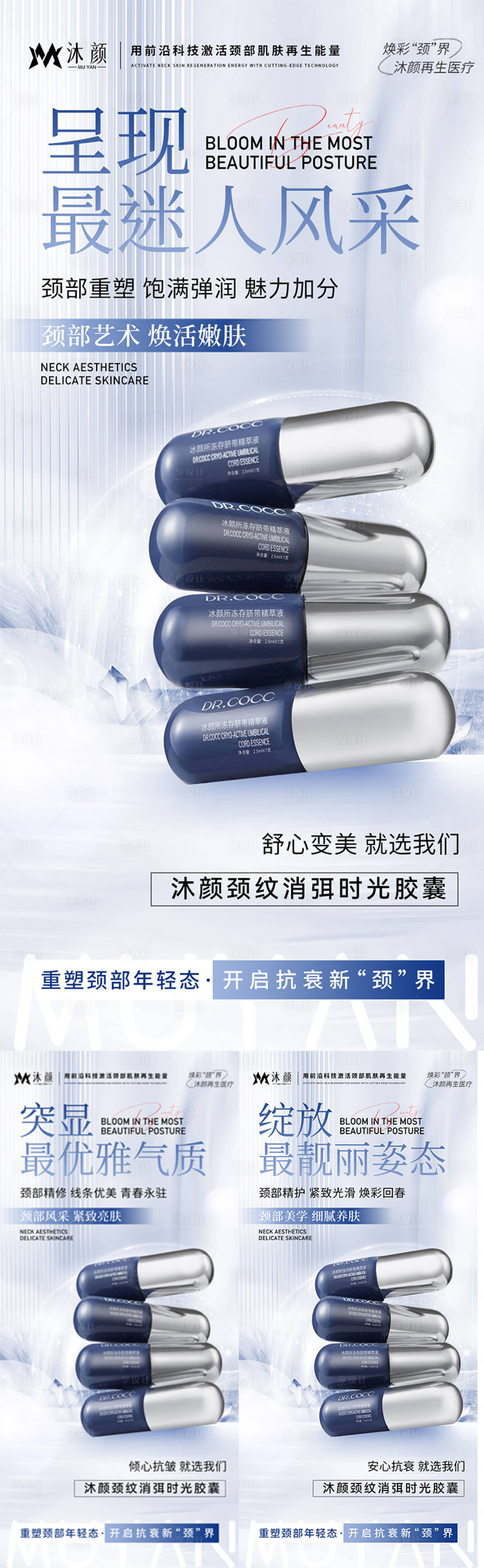 源文件下載【享設計】搜索編號：23290027299785146【醫美頸部抗衰產品海報】