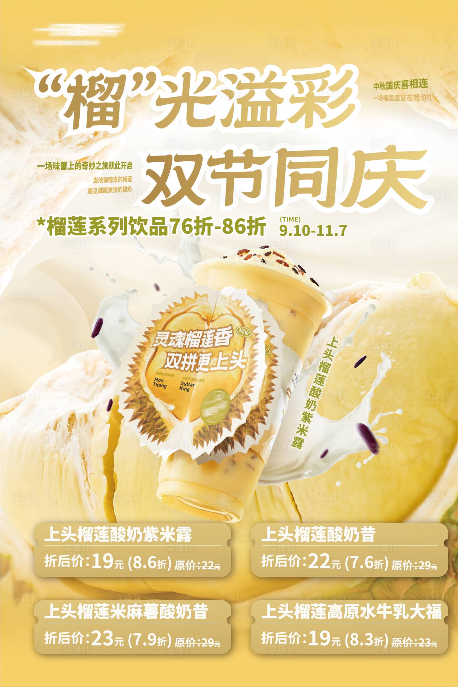 源文件下载【享设计】搜索编号：99810027400562012【榴莲双节活动banner】