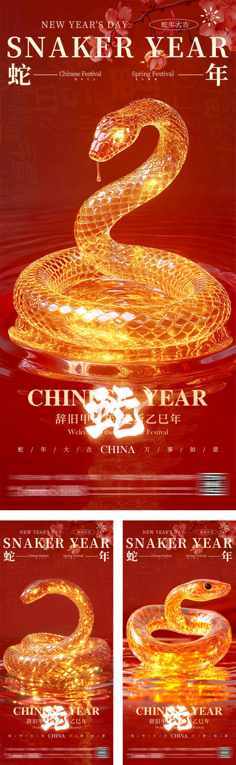 源文件下载【蛇年新年2025海报】编号：71150027289193541