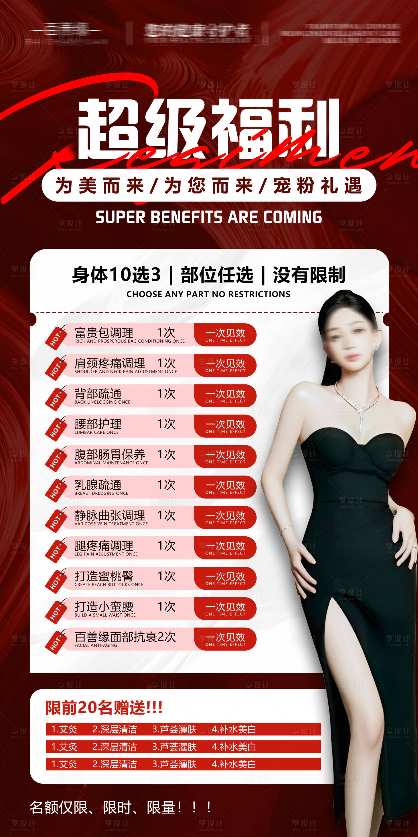 源文件下载【享设计】搜索编号：64150027191861911【创意医美美业店家福利海报】