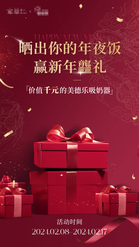 源文件下载【享设计】搜索编号：40600027136695015【新年海报】