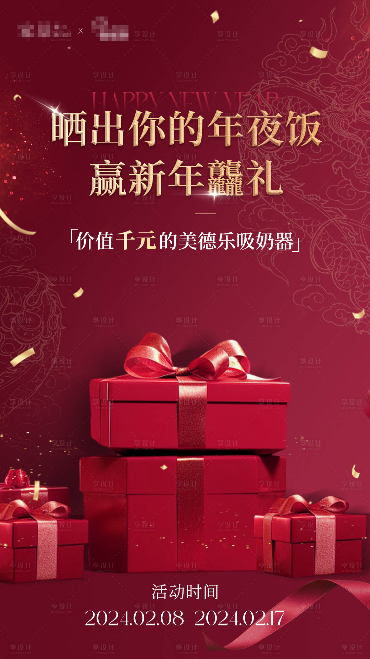 源文件下載【享設計】搜索編號：40600027136695015【新年海報】