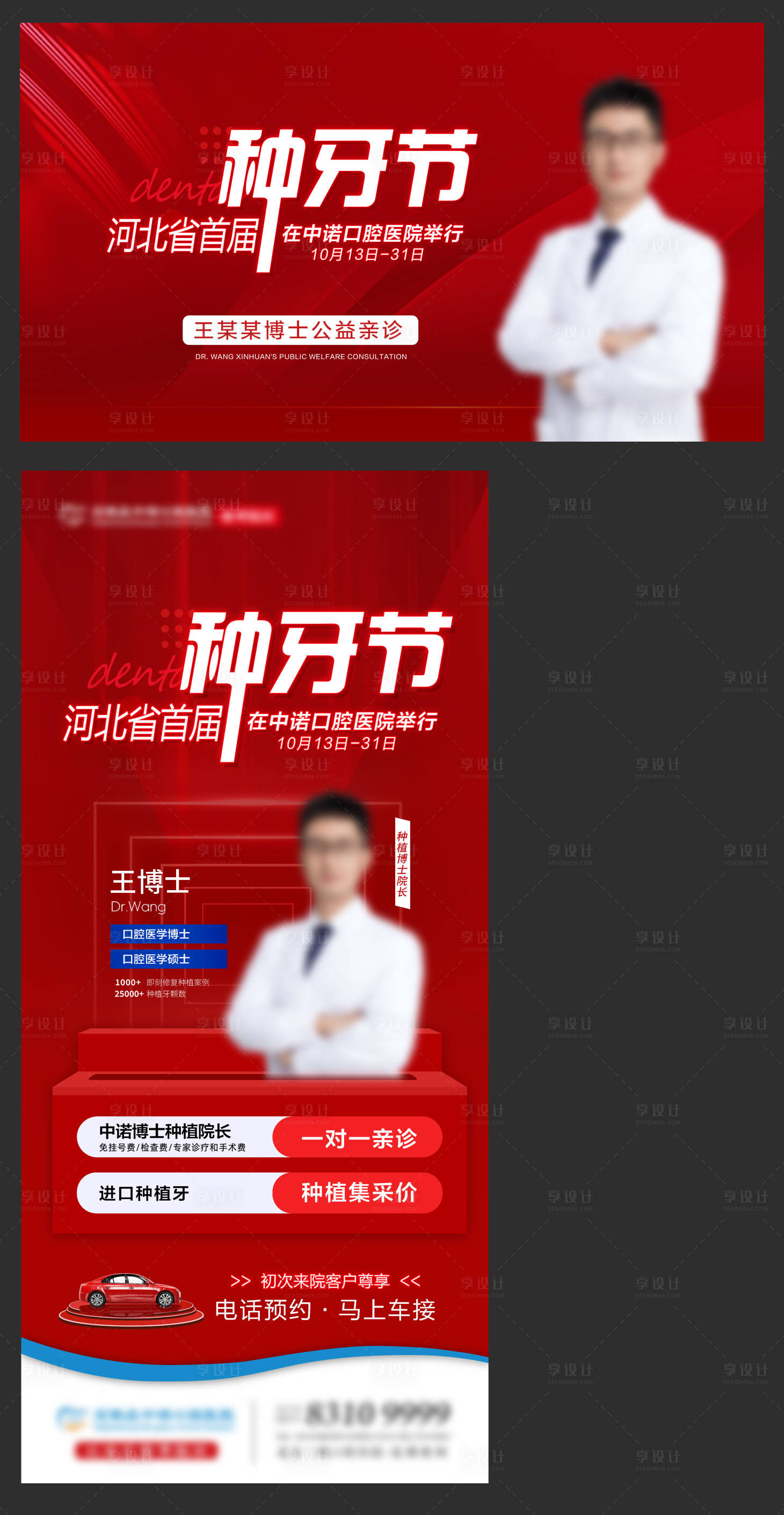 源文件下載【享設計】搜索編號：31370027264713661【口腔種牙節活動海報】