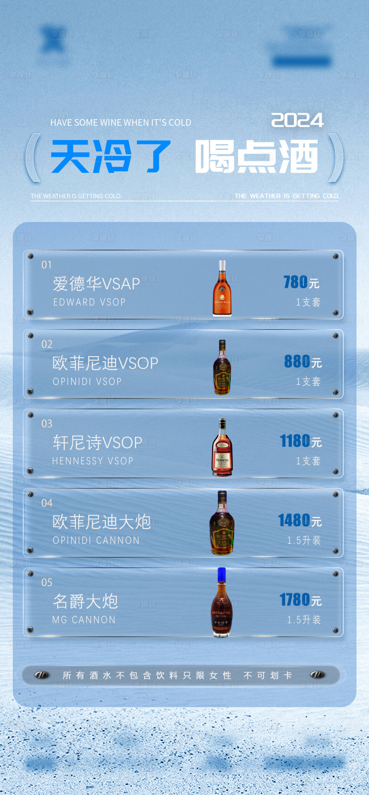 源文件下载【享设计】搜索编号：52830027266515712【酒吧酒水套餐海报】