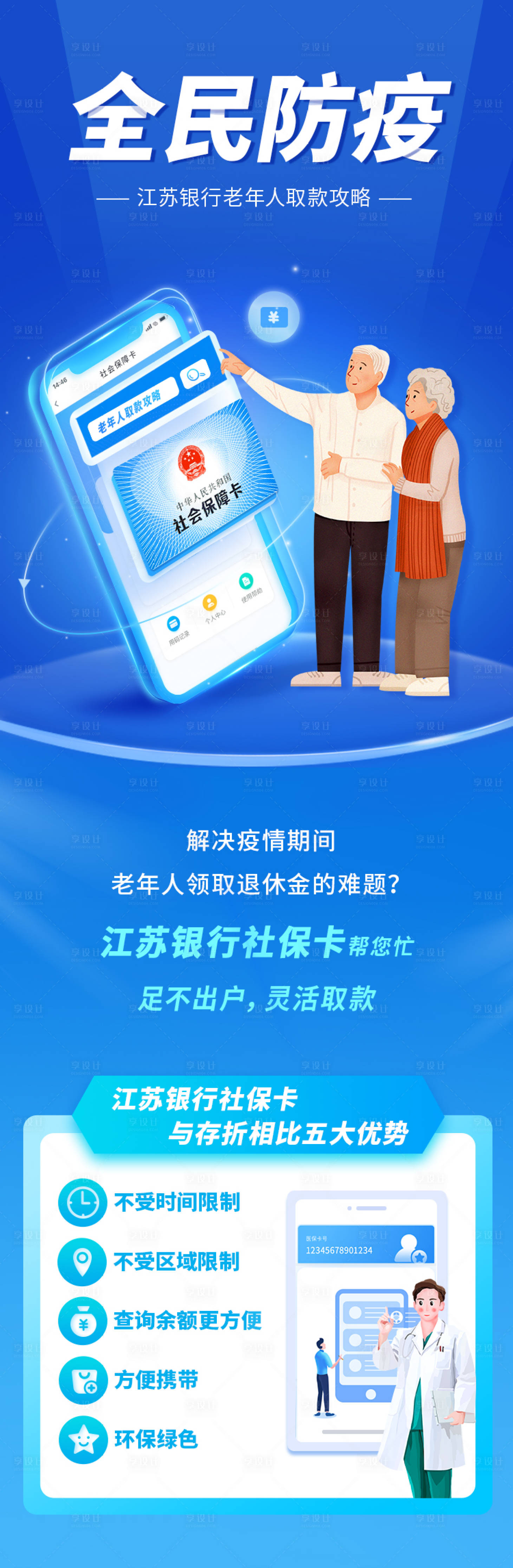 源文件下载【电子社保卡长图】编号：60420027322645259