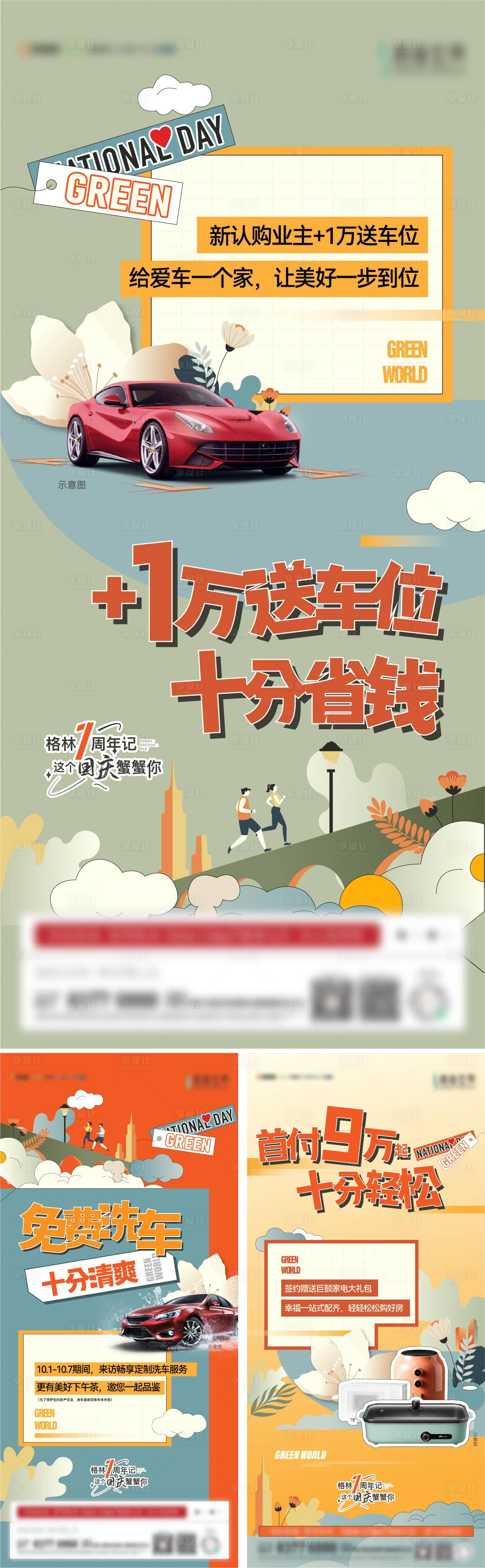 源文件下载【享设计】搜索编号：95890027489229764【节日多重礼海报】