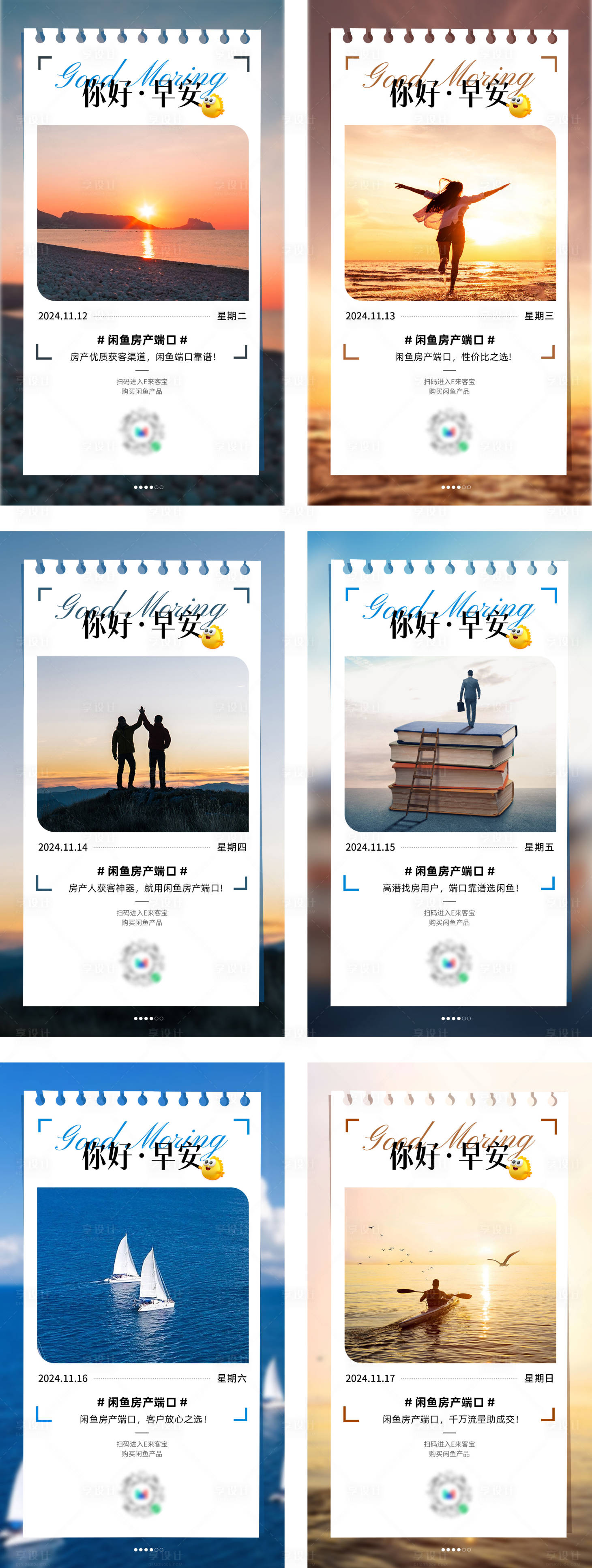 源文件下载【享设计】搜索编号：95720027262487709【日签海报】