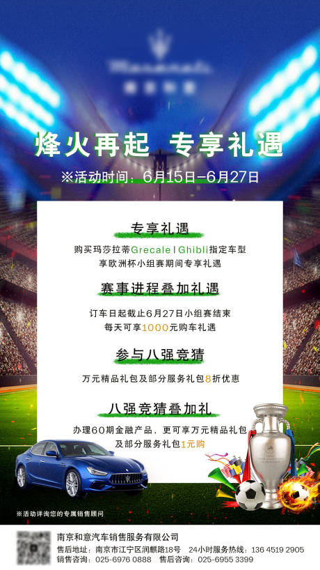 源文件下載【享設計】搜索編號：17430027523316046【瑪莎拉蒂歐洲杯海報】