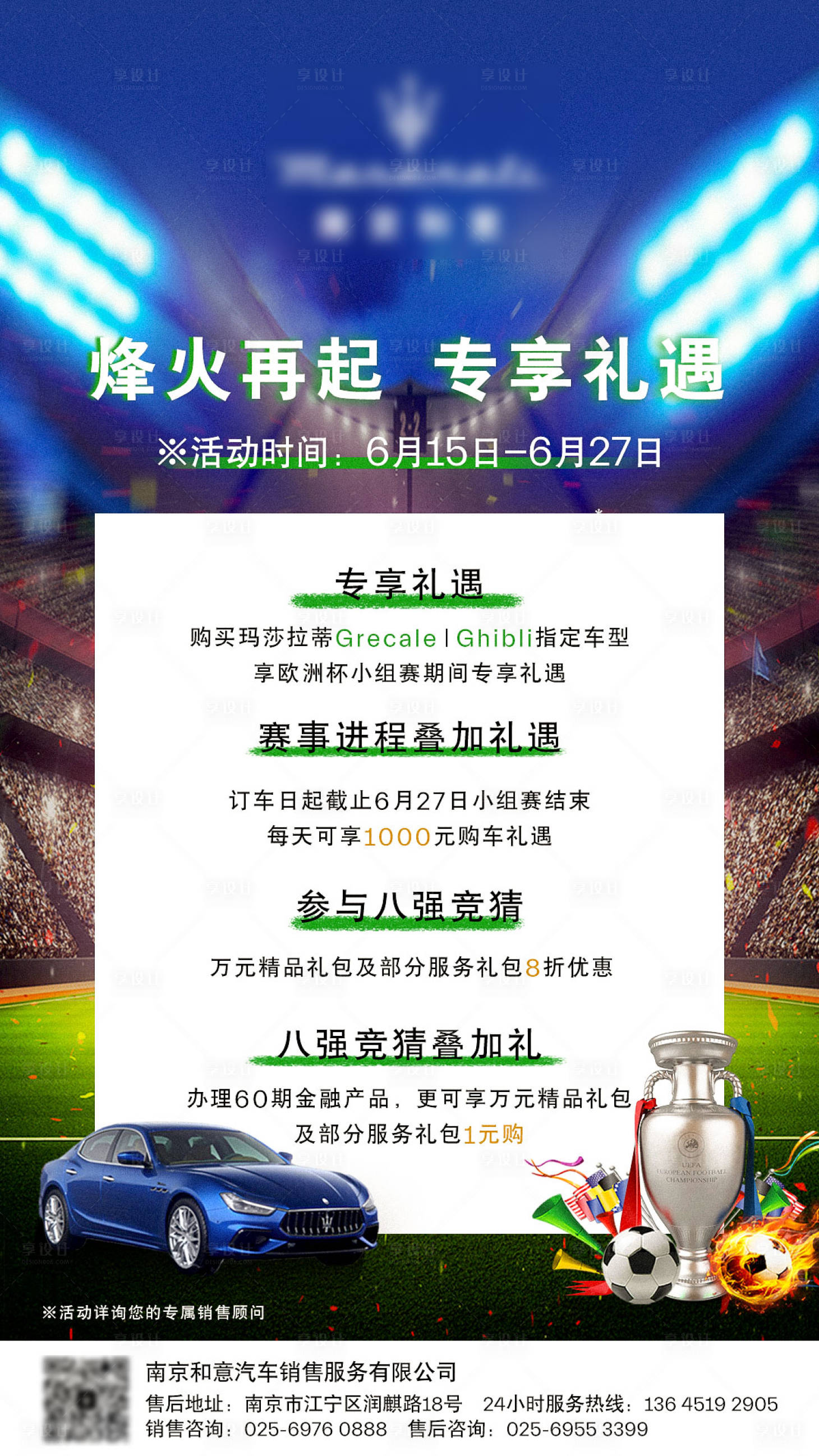 源文件下載【享設計】搜索編號：17430027523316046【瑪莎拉蒂歐洲杯海報】