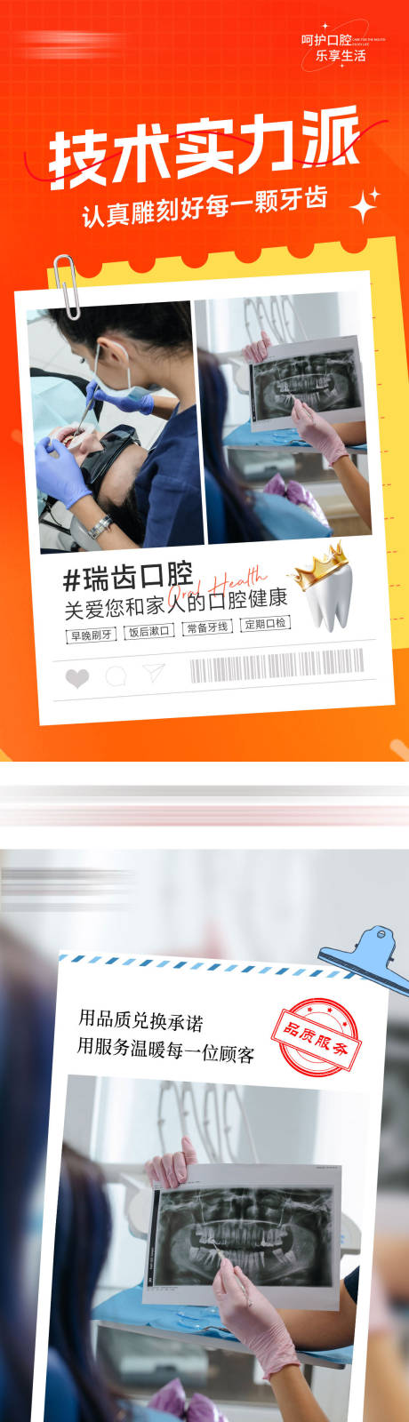 源文件下载【口腔品牌日常海报】编号：44690027307092891