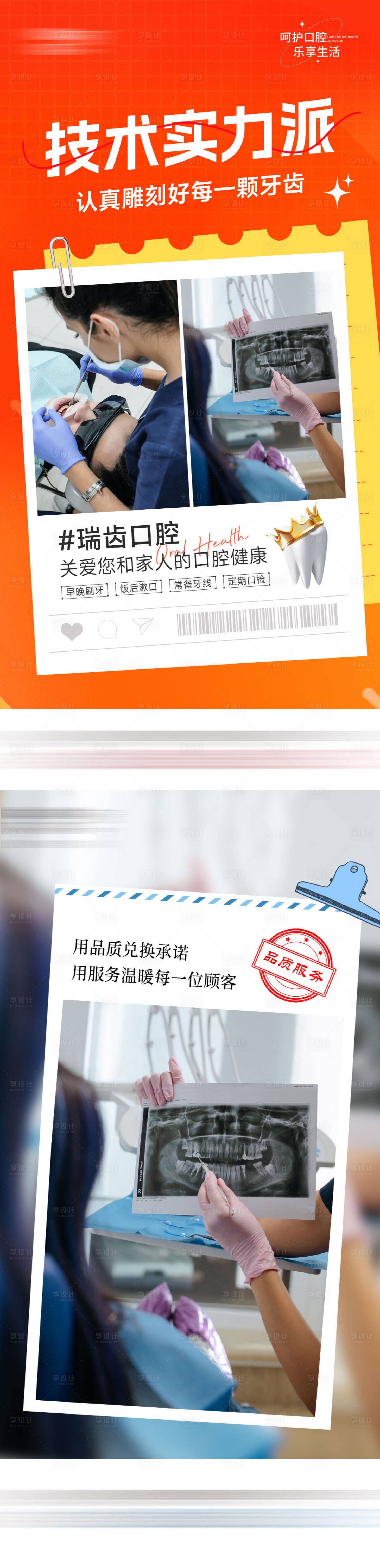 源文件下載【口腔品牌日常海報】編號：44690027307092891