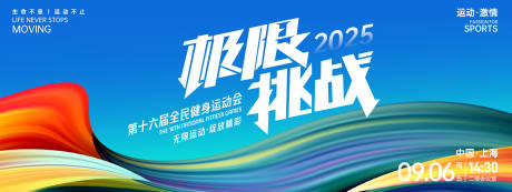 源文件下载【极限挑战运动背景板】编号：13430027127231204