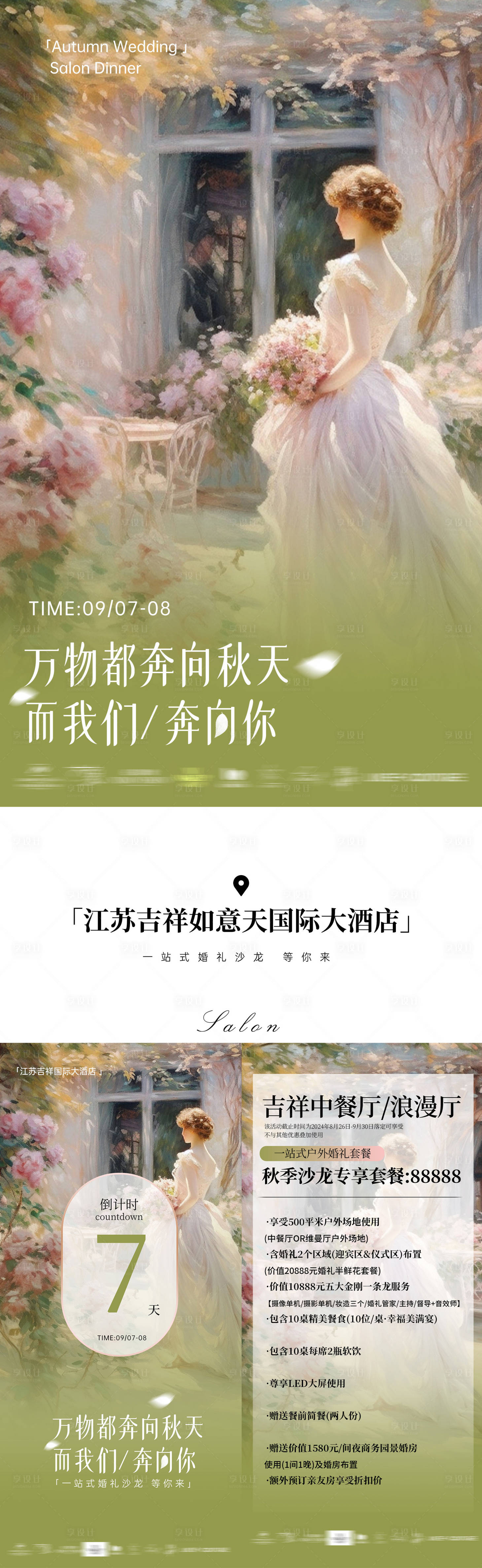 源文件下載【婚禮沙龍邀請倒計時系列海報】編號：85010027583861913