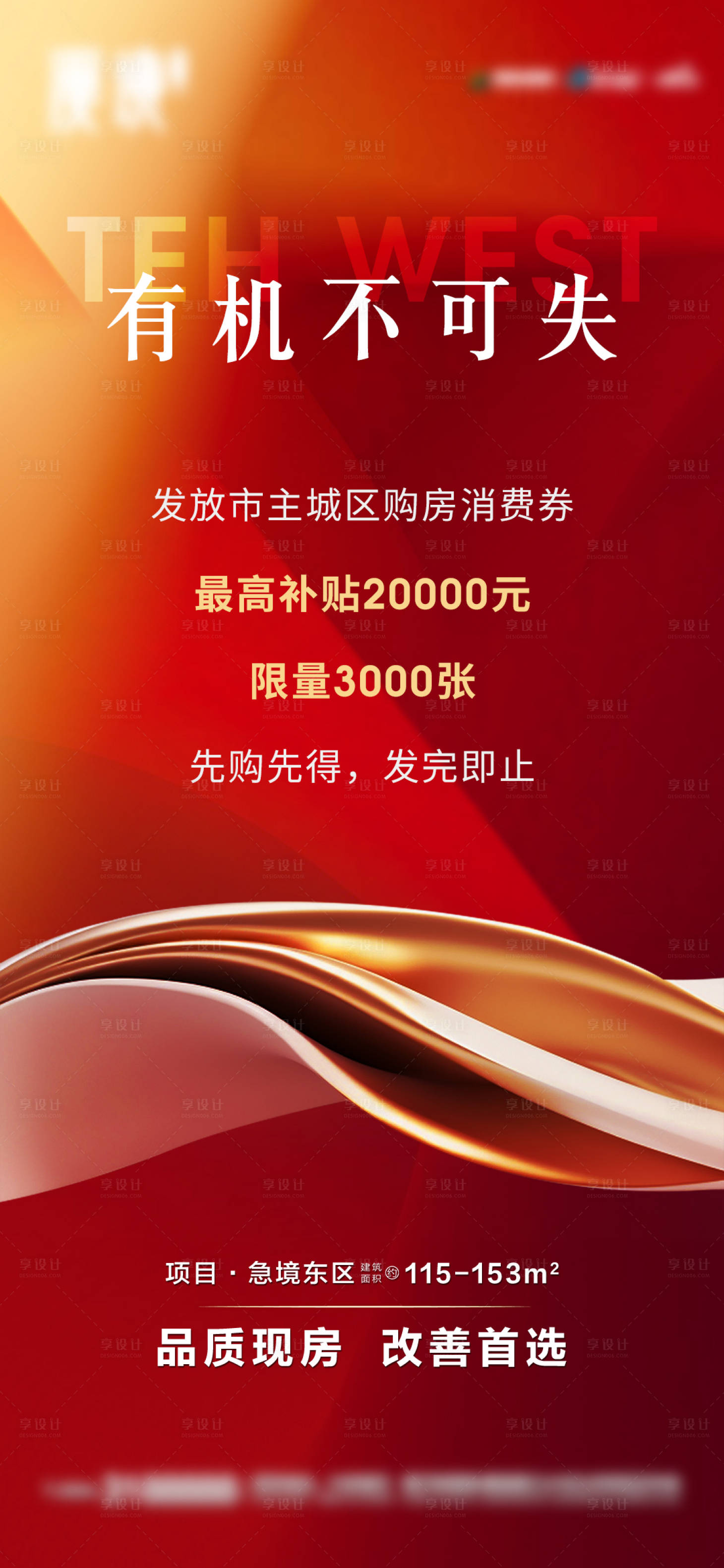 源文件下載【地產熱銷價值點海報】編號：81690027445906571