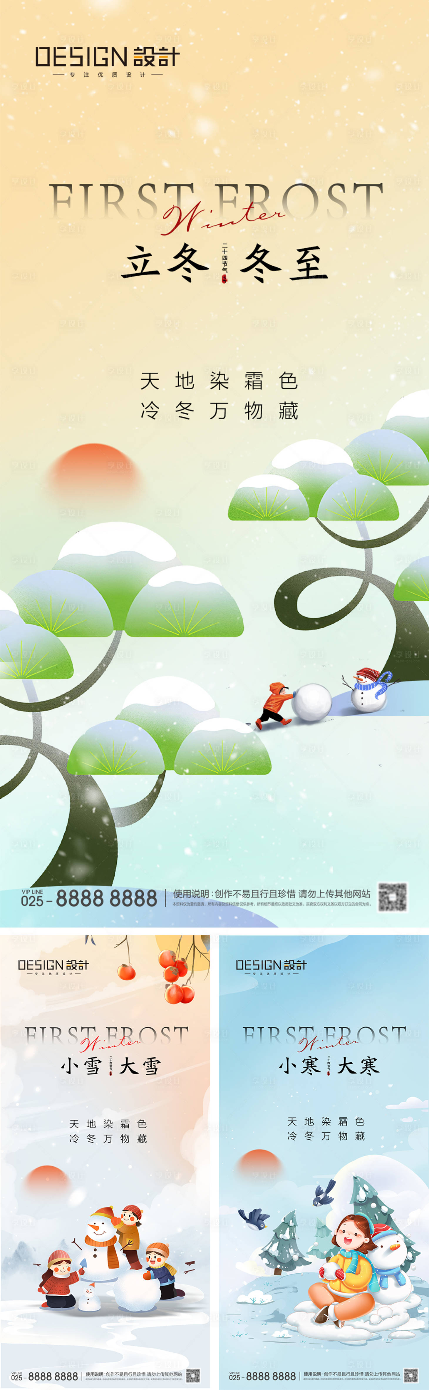 源文件下载【享设计】搜索编号：22910027330594049【立冬冬至小雪大雪小寒大寒海报】