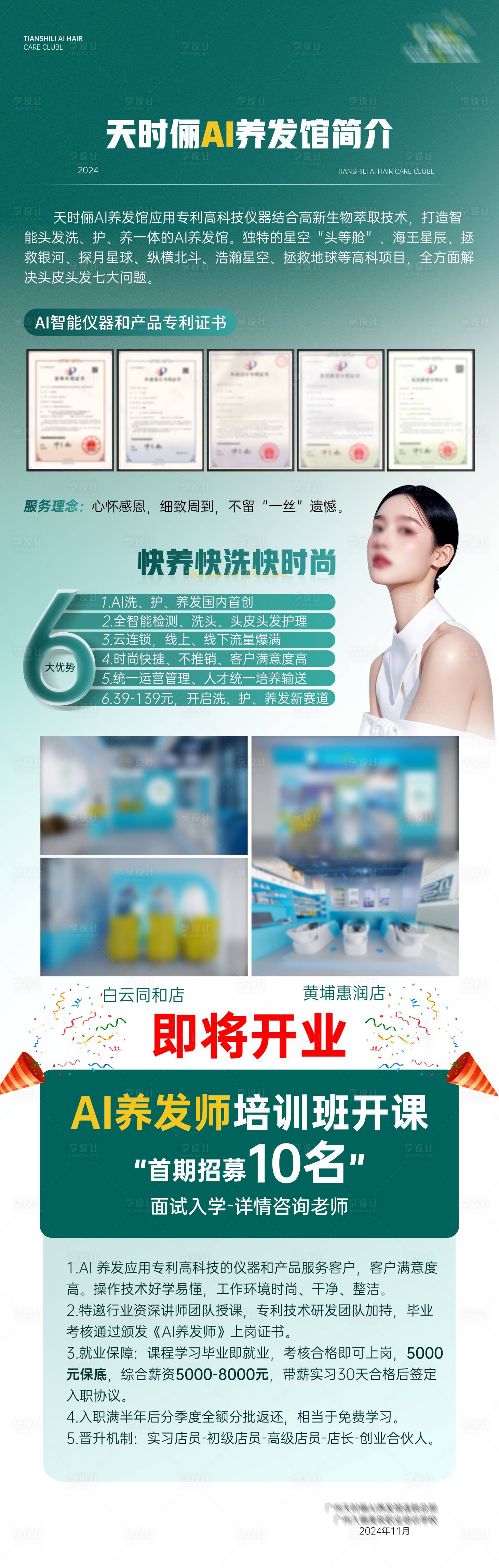 源文件下载【医美养发馆开课海报】编号：36890027297986780