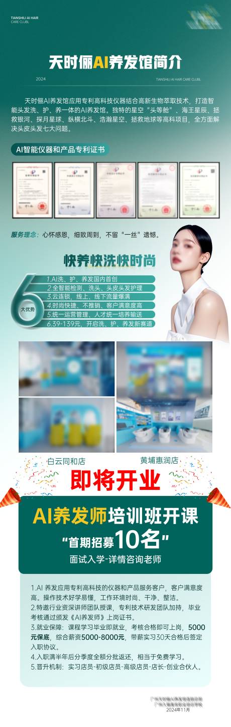 医美养发馆开课海报