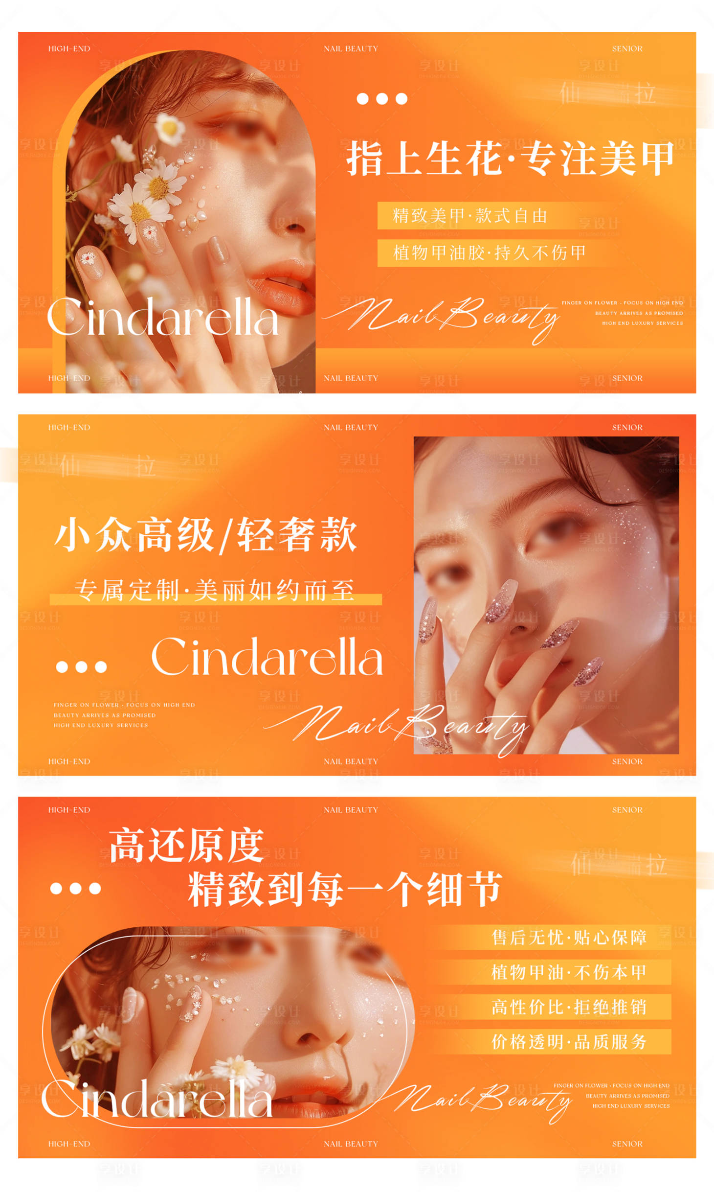 源文件下載【享設計】搜索編號：67920027372474285【美甲美睫美容輪播大眾美團頭圖 】