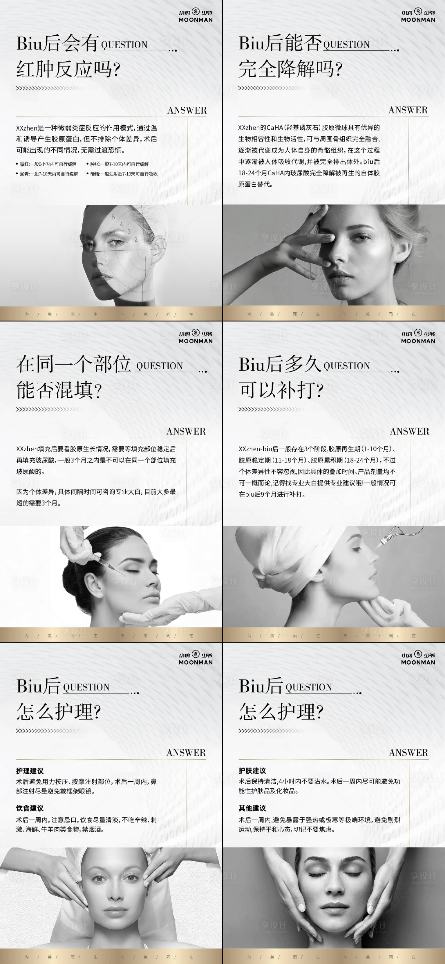 源文件下載【享設(shè)計(jì)】搜索編號(hào)：66620027455598741【醫(yī)美科普問答海報(bào)】