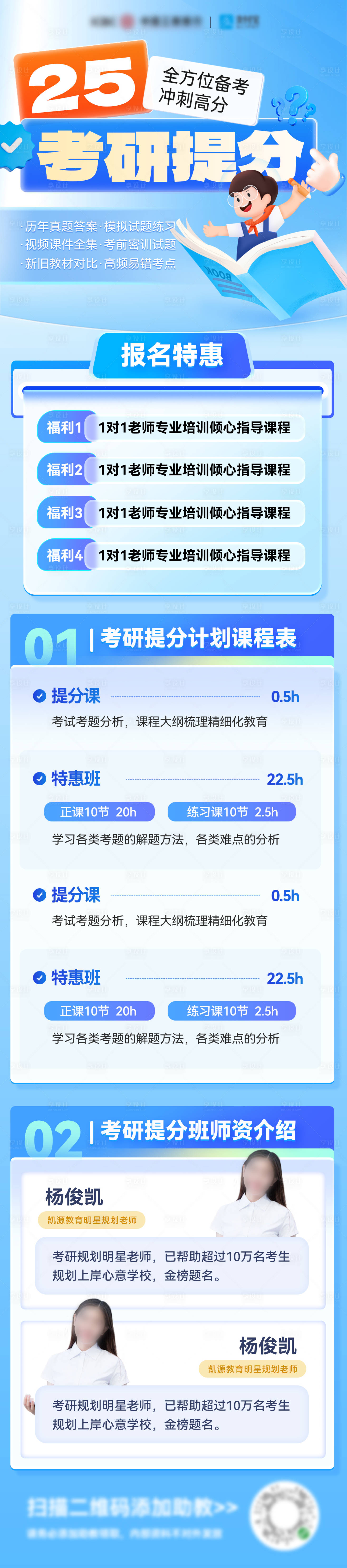 源文件下載【享設計】搜索編號：40010027518551328【考研教育課程托管班培訓提分海報長圖】