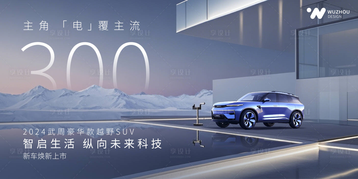 源文件下載【享設計】搜索編號：65500027549901845【簡約大氣汽車海報】