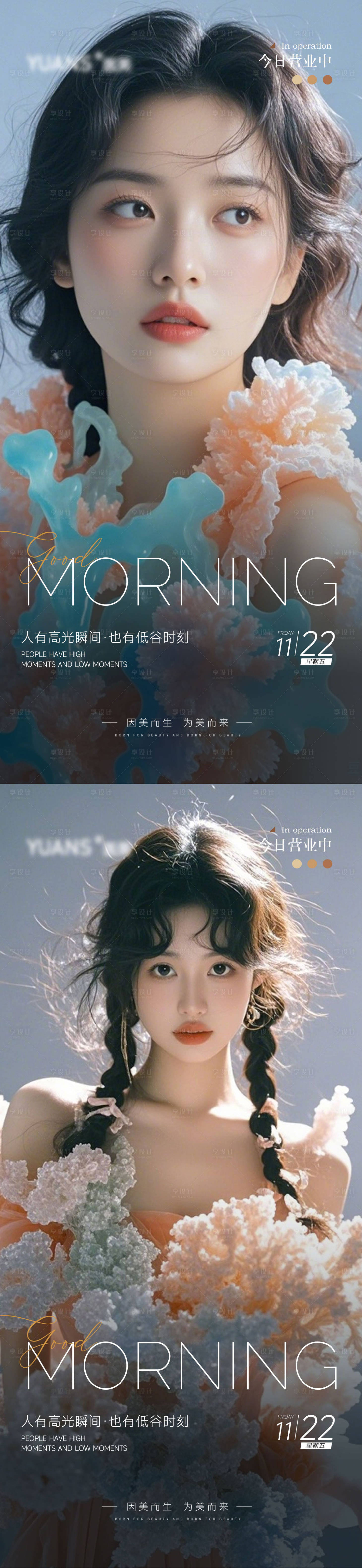 源文件下载【享设计】搜索编号：22550027450188061【医美早安图】