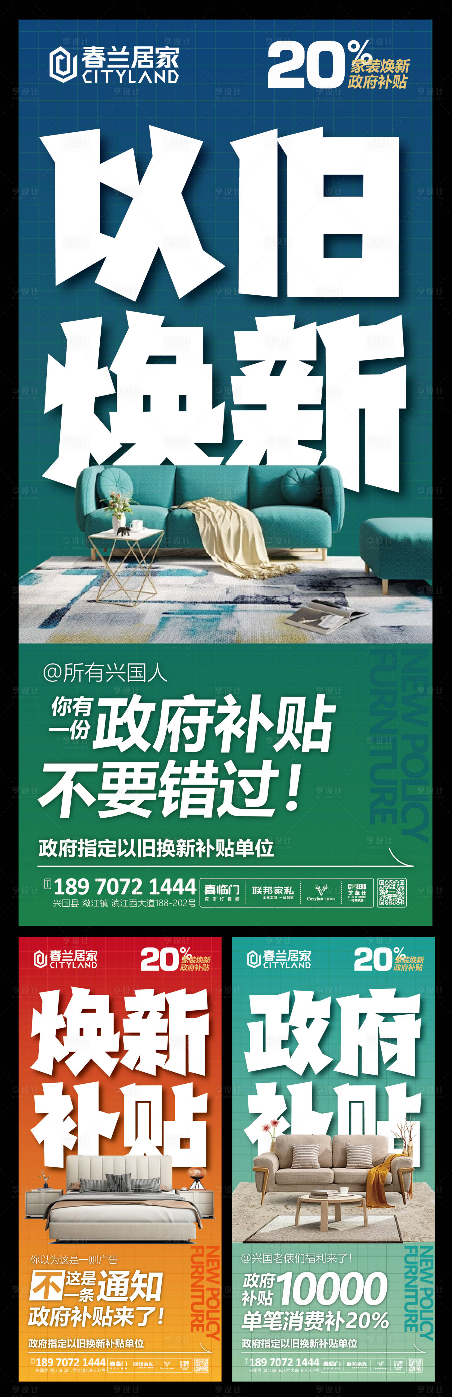 源文件下载【享设计】搜索编号：81240027317593535【家具以旧换新海报】