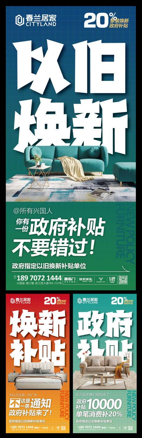 源文件下载【家具以旧换新海报】编号：81240027317593535