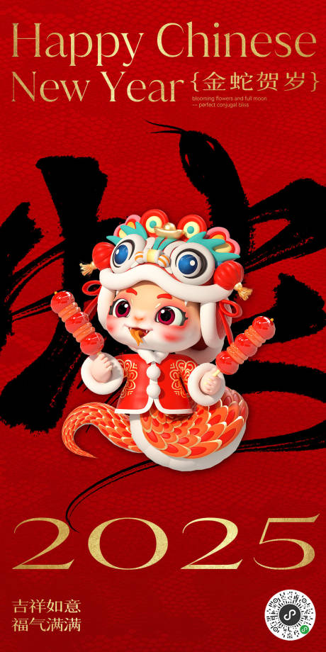 源文件下載【蛇年新年海報】編號：98690027366232322