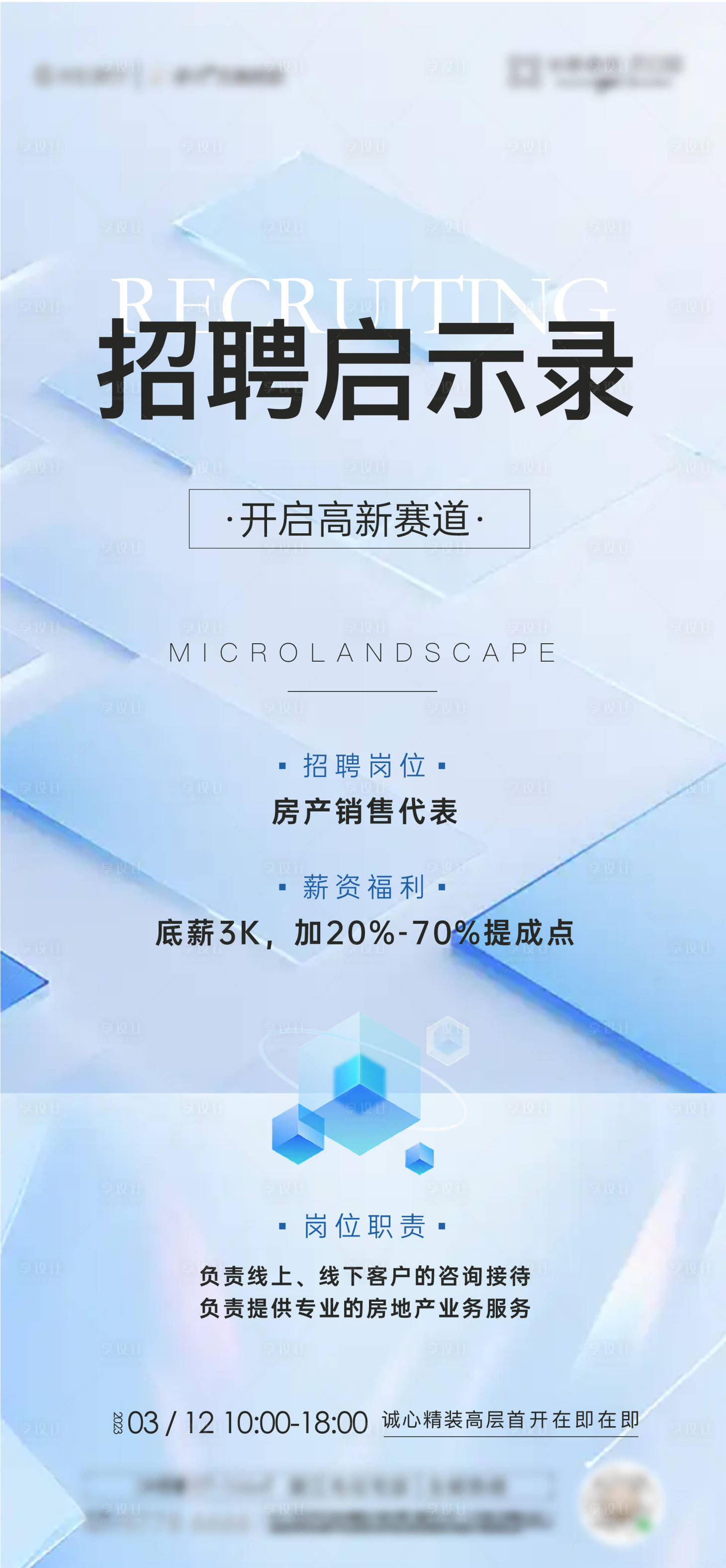 源文件下載【招聘海報(bào)】編號(hào)：21760027263386207