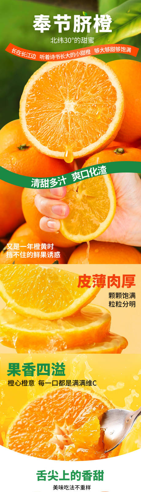 赣南脐橙香橙橙子电商详情页