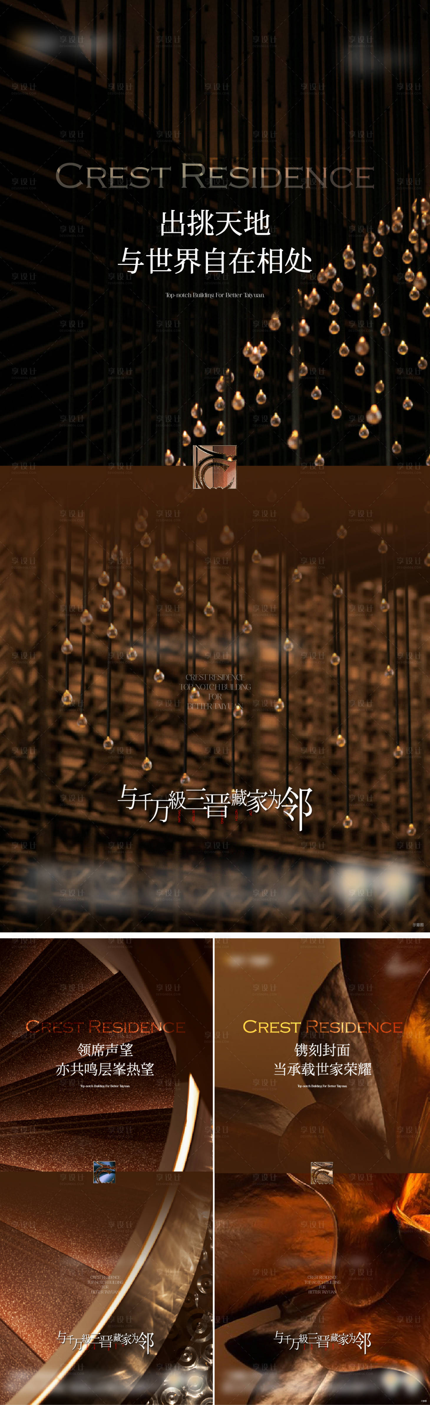 源文件下载【享设计】搜索编号：52270027336129791【豪宅圈层价值刷屏海报】